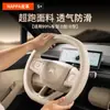Cubierta Especial para Volante Chery Tiggo 9, Cubierta para Manija de Coche Tiggo 9, Accesorios de Decoración Interior, Ultrafina, Antideslizante, Gama Alta