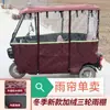 Toldo para Triciclo Eléctrico a Prueba de Viento, Bus con Cortina Transparente, Totalmente Cerrado, Cuero Engrosado, Cubierta de Lluvia Pequeña