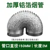 Conducto de Escape, Conducto de Extracción de Humo, Conducto de Aire, Manguera, Conducto de Ventilación, Campana Extractora, Conducto de Papel de Aluminio, Conducto de Escape de Diámetro Resistente a Altas Temperaturas, Metal