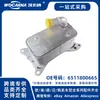 6511800665 Nuevo, apto para enfriador de aceite Mercedes-Benz