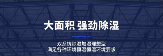 除湿加湿一体机详情图-6.png