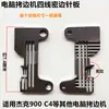 Máquina de Costura de Borda Computadorizada Quatro Fios Placa de Agulha de Borda Densa 900 Máquina Overlock C4 Placa de Agulha de Borda Fina Peças de Máquina de Costura Industrial