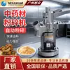 Molino de hierbas medicinales de acero inoxidable Xuzhong, máquina totalmente automática de molienda ultrafina para medicina china para farmacias y compañías farmacéuticas