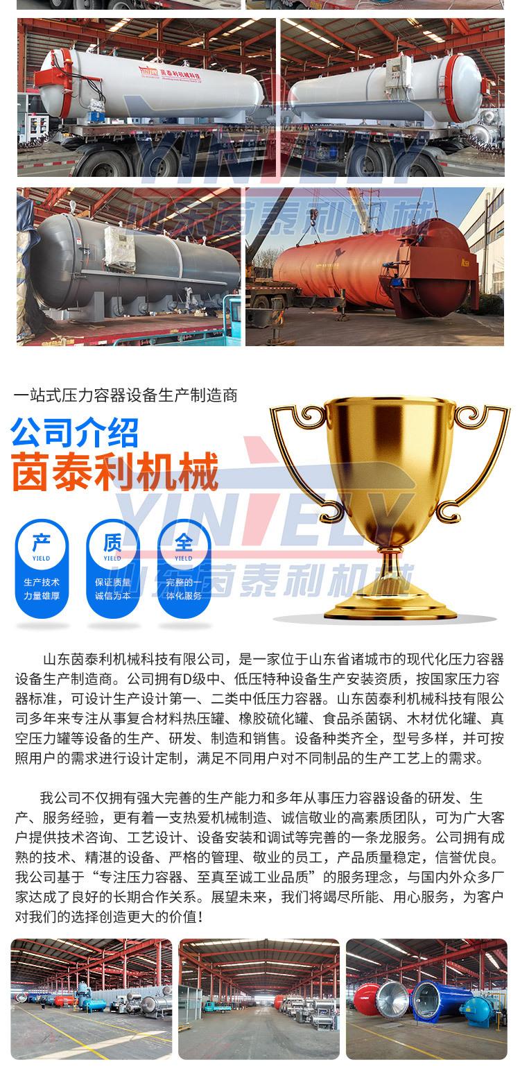 茵泰利硫化罐详情页_10.jpg