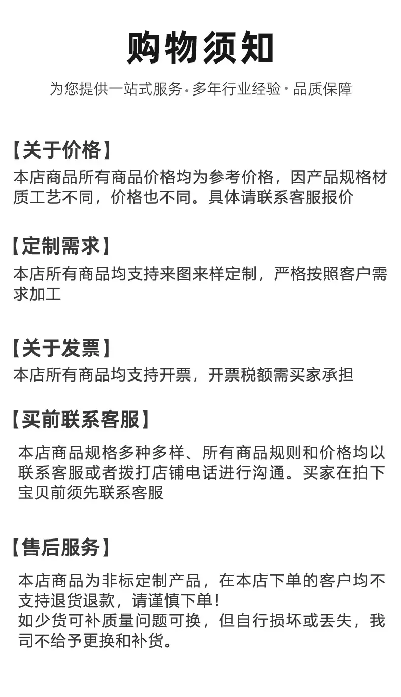购物须知