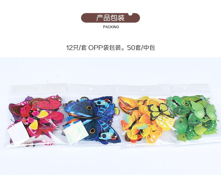 创意家居贴饰蝴蝶