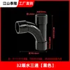 Tubería de suministro de agua de PVC, 20, 25, 32, conector de tres vías para acuarios, tubería de aire acondicionado y drenaje, diseñado para un flujo suave