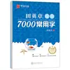 Livro de Prática de Caligrafia Chinesa para Iniciantes e Adultos por Tian Yingzhang e Wu Yusheng, Estilo Regular e Estilo Cursivo, Caracteres Chineses Comuns 7000 Caracteres