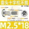 Tornillos de acero inoxidable 304 de cabeza redonda y cabeza de cruz no aflojables, tornillos de cabeza avellanada con ranura de cruz, pernos de rosca parcial M3M4M5M6