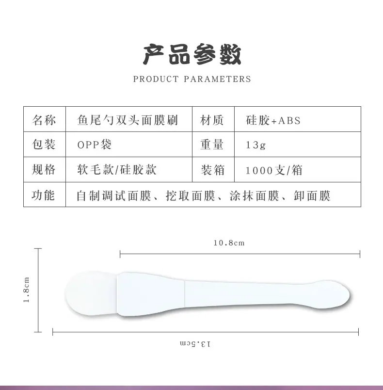 硅胶面膜刷