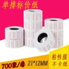 MX-5500 fila única blanca papel de precio para máquina etiquetadora 700 piezas Papel de precio papel de etiqueta autoadhesivo papel de precio