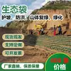 Bolsa Ecológica para Semillas de Césped Protección de Taludes Paisajismo de Jardines Enverdecimiento de Carreteras Control de Inundaciones de Ríos Muro de Contención Vegetación Verde Bolsas de Vegetación Protección Ambiental