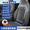 Cojín Personalizado para Asiento de Coche con Ventilación y Refrigeración, Almohadilla de Seda de Hielo Transpirable para Asiento de Camión de Verano, Universal 12/24V