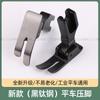 Prensatelas de acero de titanio negro para carro plano, accesorios para máquina de coser industrial, máquina de coser de puntada recta computarizada, fondo plano universal con cola, prensatelas común