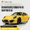 Envoltura para Coche Invisible Material TPU Película de Protección de Pintura PPF Reparación de Rayones Película de Envoltura para Coche Procesamiento OEM Precio al por Mayor Personalizado