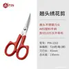 Wang Wuquan tesoura de alfaiate virada tesoura de bordado tesouras pequenas linha 4,5 polegadas tesouras de bordado curvas pequenas e grandes