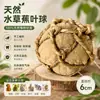 Pelota de Hojas de Plátano de Hierba Acuática Natural Personalizada Traje Molar para Mascotas Pelota de Hierba Juguete Anti-Aburrimiento Pelota de Hierba Vegetal Hecha a Mano
