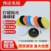Conjunto de Rodas de Lã Roda de Polimento Roda de Esponja Máquina de Polimento e Enceramento Máquina de Desbaste Furadeira Elétrica Acessórios Universais Superfície de Pintura