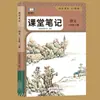 2026 Nova Edição de Anotações de Sala de Aula para os Anos 7, 8 e 9, Volume 2, Chinês, Matemática, Inglês, Edição da Educação Popular, Livros Auxiliares de Ensino Sincronizados com o Livro Didático