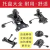 Silla de computadora de acero, silla de oficina, silla de estudio, silla de malla, silla para personal, silla giratoria, chasis, bandeja, base, plato giratorio, piezas de repuesto