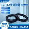 TG4/TC/FB Sello de Aceite Esqueleto de Nitrilo Juego Completo Sello de Agua Sello de Eje Giratorio Anillo de Sello de Cilindro Hidráulico Diámetro Interior 11-20mm