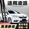 Limpador Honda Lingpai Aplicável ao Limpador GAC Honda Lingpai 13 Modelos 15 Tira de Borracha Original 2015 Guangben Auto