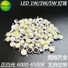 Chip de LED 1W3W5W Branco Positivo 6000-6500K Lâmpada de Teto Spot de Alta Potência Fonte de Luz Imitação de Lúmen