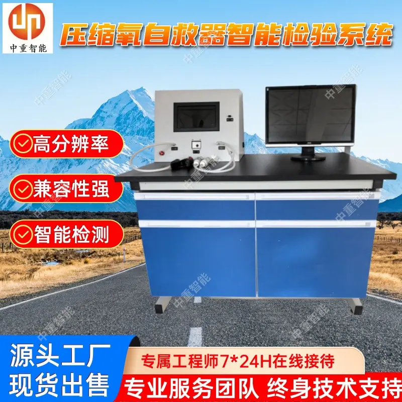 压缩氧自救器智能检验系统(2).jpg