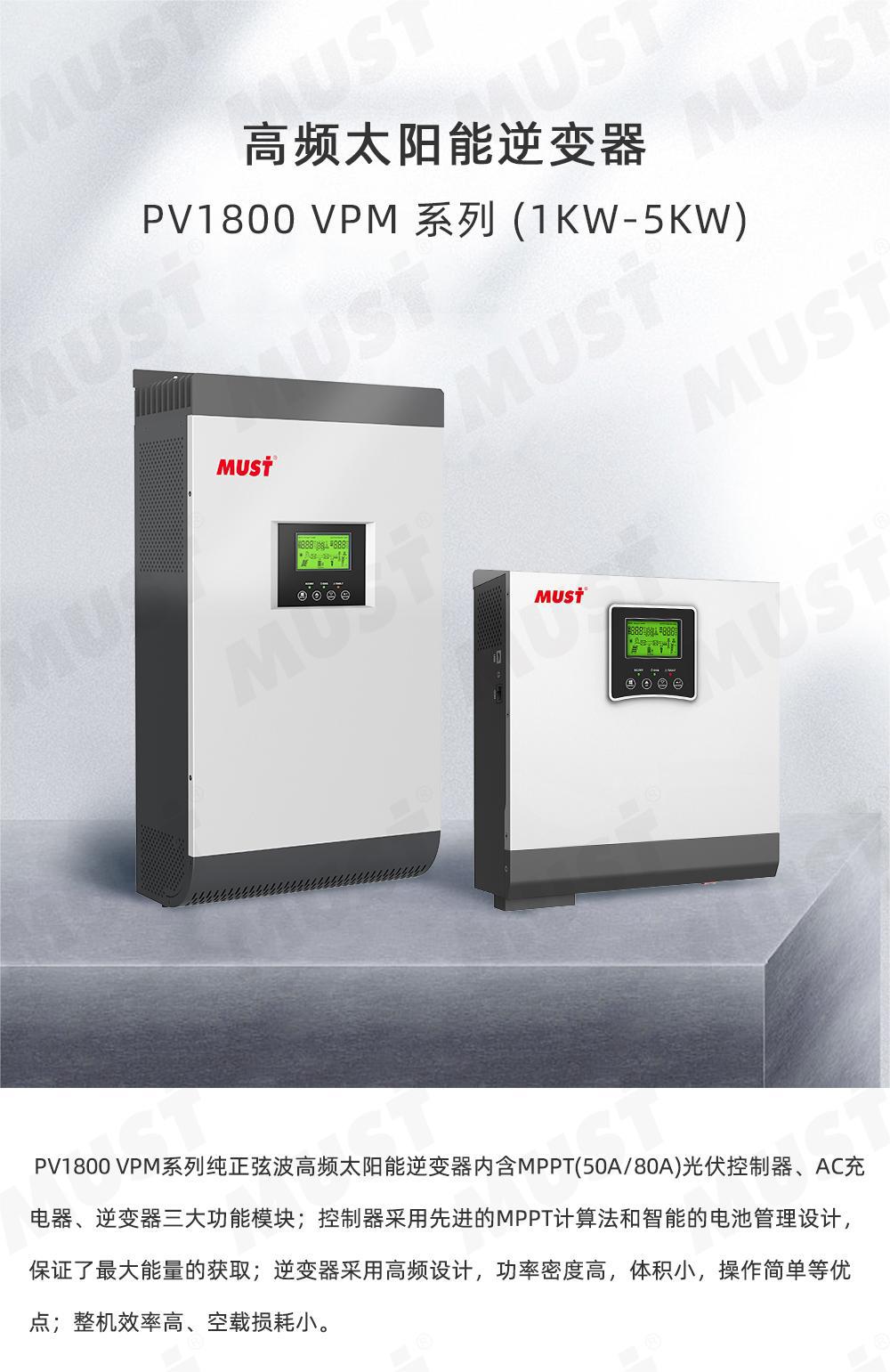 详情页-PV1800-VPM_01