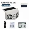 Artefato de resfriamento solar para carro novo de verão, ventilador de exaustão de ar para carro, ventilador de exaustão de fumaça para circulação de ar, ventilador de ventilação para carro