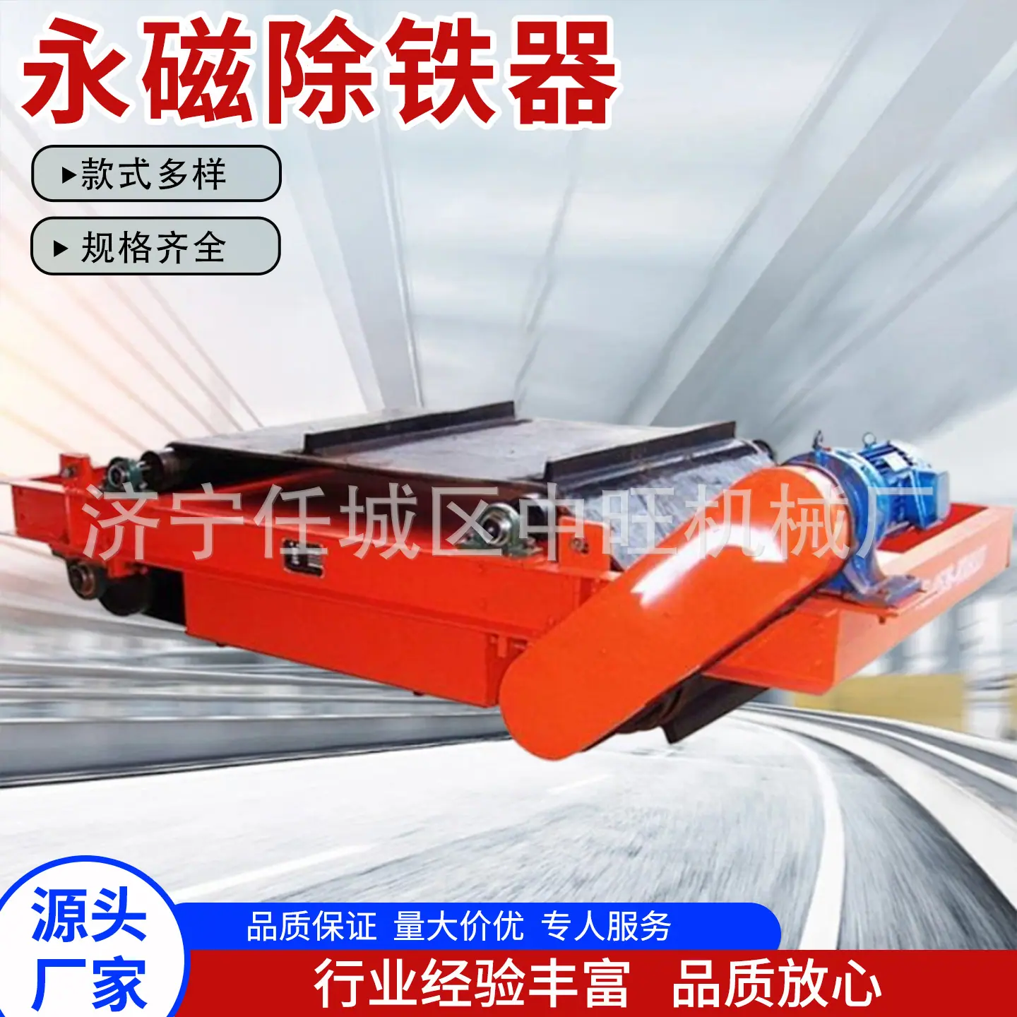 中旺永磁除铁器主图2.jpg