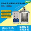 Testador de Tendência à Espuma de Líquido de Arrefecimento de Motor Hk-0066 (Método do Recipiente de Vidro)