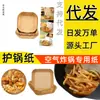 Fabricante de papel para Air Fryer Suporte de banana Prato de lanche Prato de madeira Prato quadrado Papel para assadeira Papel especial Refeição