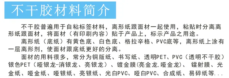 不干胶材料简介