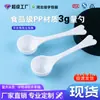 Cuchara Especial para Polvo de Sanqi Cuchara de 3g Cuchara Medidora Experimental Cuchara Dosificadora Cuchara de Café de Plástico Pequeña de 3g Cuchara para Sal