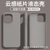 Adecuado para iPhone 18 Promax Ultra-Delgado tipo nube Funda para Teléfono Móvil Apple 17 Silicona Líquida Amigable con la Piel Cubierta Protectora 14
