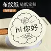 Etiquetas autoadesivas de papel texturizado personalizadas, adesivos de textura vintage, adesivos de lacre para caixa de presente de panificação feitos sob medida