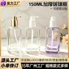 Botella de Vidrio Espeso Personalizada de 150 ml, Botella de Loción Tipo Prensa de Gran Capacidad, Botella de Vidrio para Cuidado de la Piel, Botella para Aceite Esencial de Cuidado del Cabello
