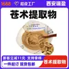 Extracto de Atractylodes en Polvo, Polisacárido de Atractylodes, Productos en Stock de Ruaying, Bienvenido a Consultar, Pedido Mínimo 1kg