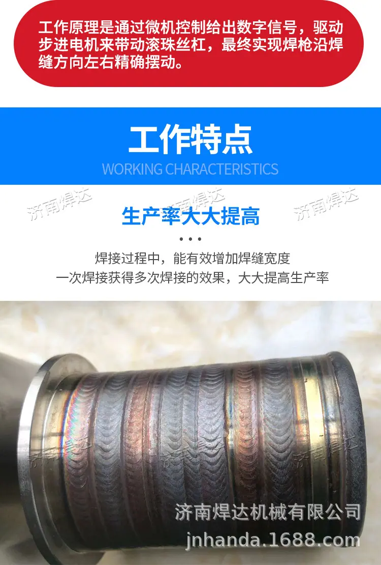 焊接摆动器_03