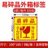 Etiquetas de Produtos Frágeis Não Desmontam, Adesivos de Aviso de Frágil em Chinês e Inglês, Mal-entendidos Cuidadosamente Colocados, Mal-entendidos, Mal-entendidos, Etiquetas de Frágil