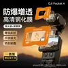 Película de Vidrio Templado AR para DJI Pocket 4/3 Accesorios Protector de Pantalla para Cámara de Bolsillo Protector de Lente Accesorios