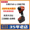 Atornillador de Impacto sin Escobillas Dayou 12V 5767/5768 Destornillador Eléctrico Destornillador Eléctrico Taladro Manual Eléctrico de Litio