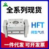 Cilindro HFT10X20S HFT16X40S HFT20X60S HFT25X80S HFT32X150S al por mayor