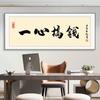 Shenzhen Dafen Pintura al Óleo patrón inspirador dinero caligrafía y pintura oficina pintura colgante estudio pintura decorativa caligrafía mural salón de té