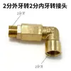 Válvula de Bola Pequeña de 2 Vías, Válvula de Bola Neumática para Compresor de Aire, Adaptador Roscado Interno y Externo Totalmente de Cobre, Codo Roscado de 1/8 de Pulgada con Adaptador de Rosca Externa