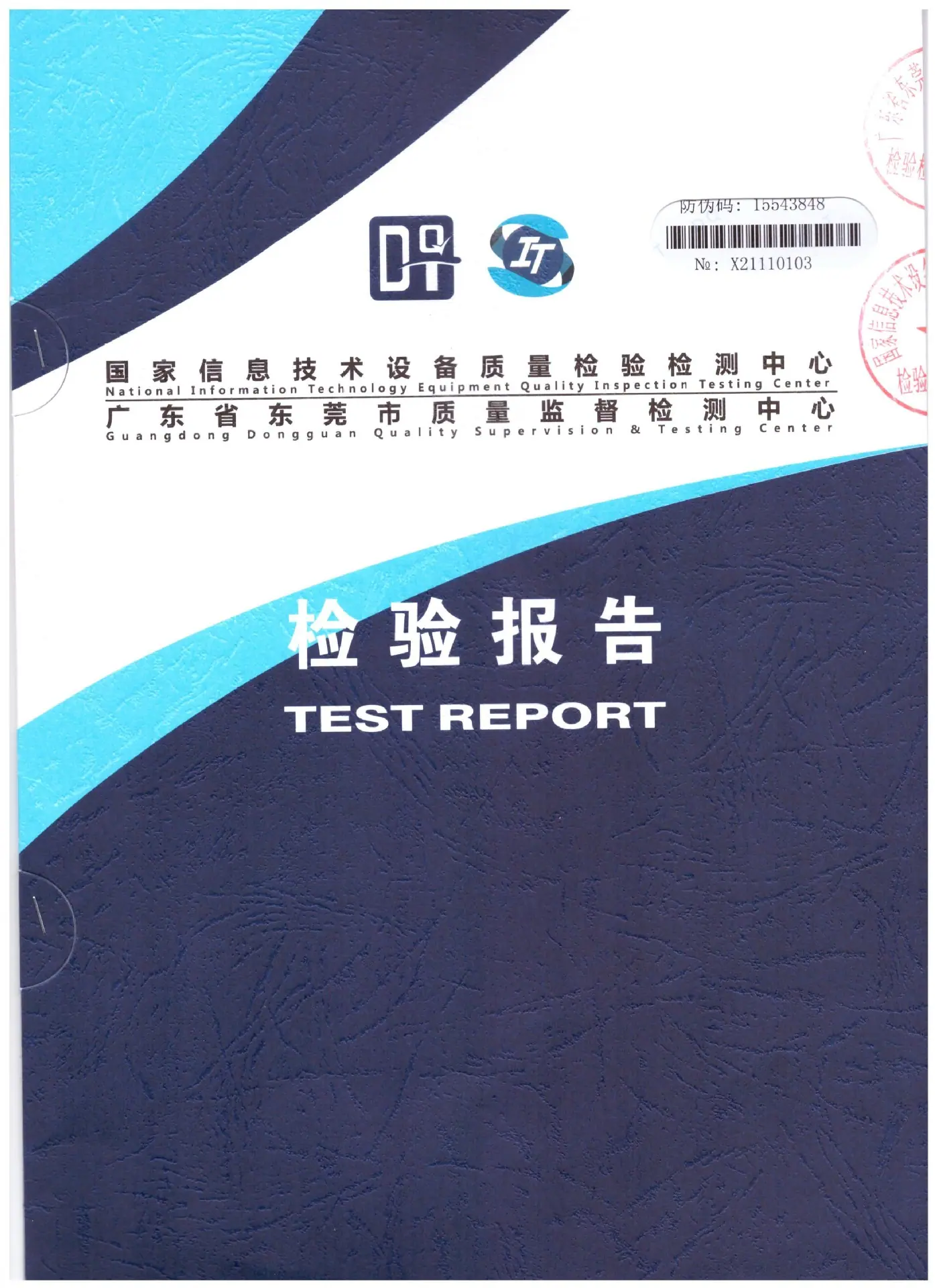 产品质检报告