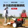 Motocultivador de tracción en las cuatro ruedas, modelo nuevo para uso agrícola, adecuado para personas mayores para cultivar la tierra, nuevo tipo de máquina para voltear y cavar zanjas, motocultivador rotatorio multifuncional de arado a pequeña escala