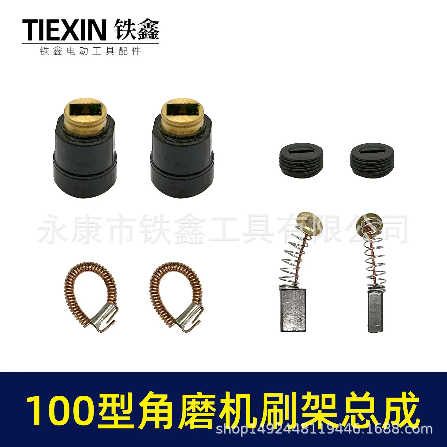 100型角磨机刷架总成-03422-5.jpg