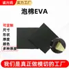 Almofada Redonda Preta de Espuma Eva Autoadesiva com Adesivo Dupla Face Almofada de Pé de Espuma Absorvedora de Choque Antiderrapante Almofada de Pé de Espuma Eva Personalização